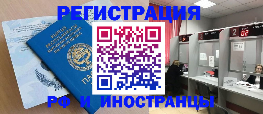 прописка иностранных граждан в Гаджиево