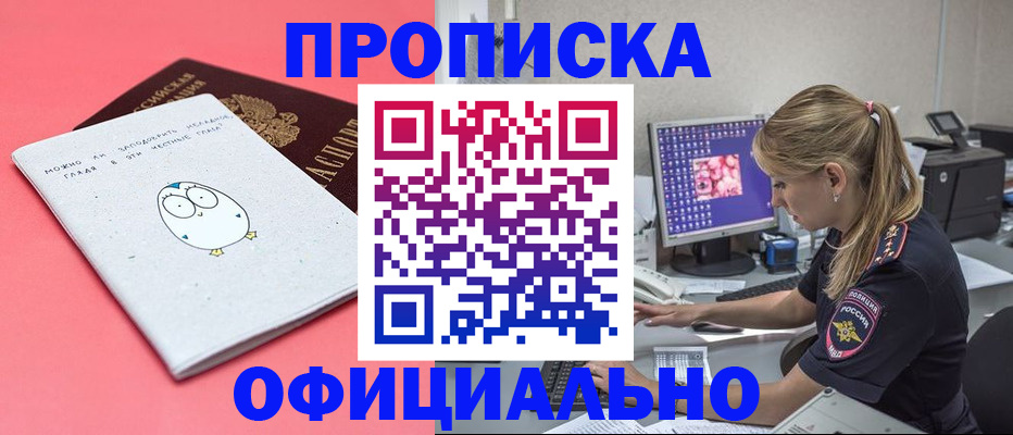 прописка для работы в Гаджиево