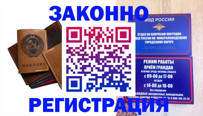 прописка для работы в Гаджиево