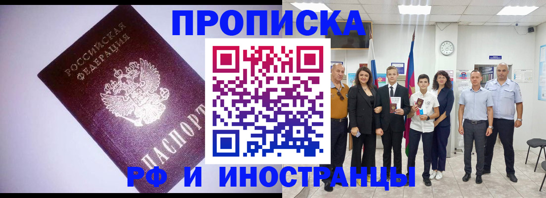 прописка законно в Гаджиево